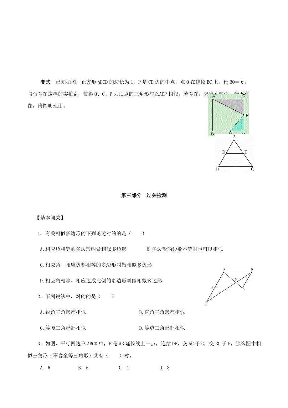 九年级上册图形的相似_第4页