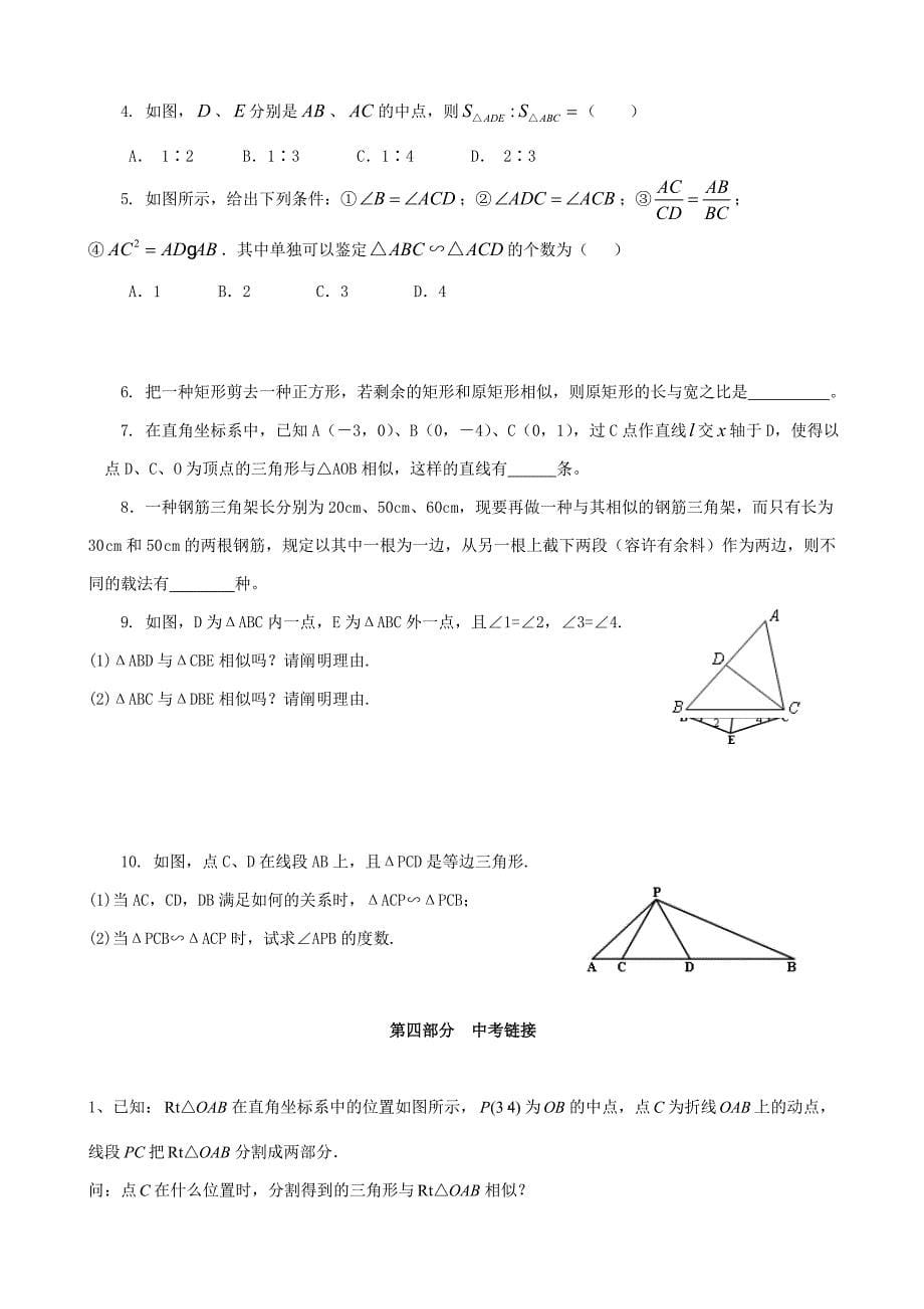 九年级上册图形的相似_第5页