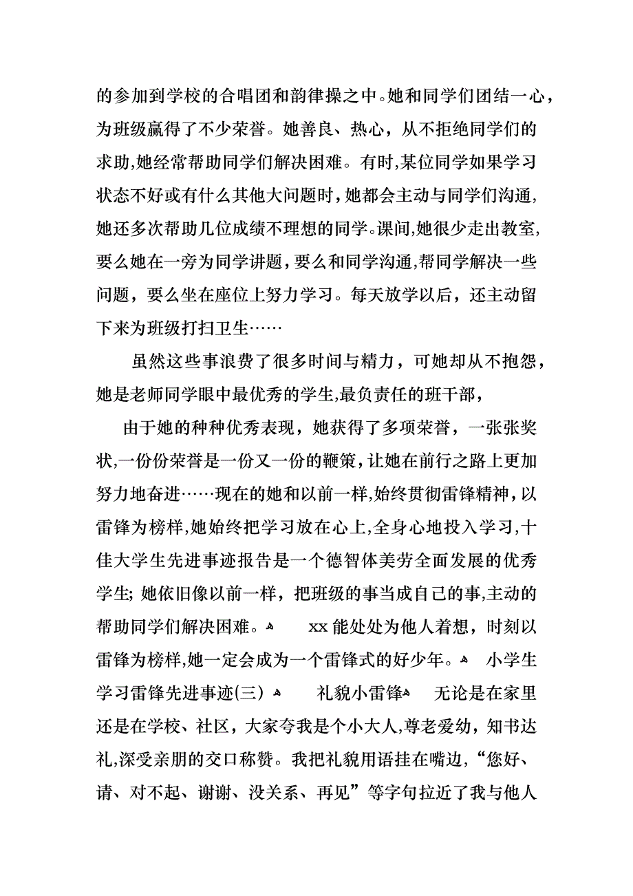 小学生学习雷锋先进事迹_第3页