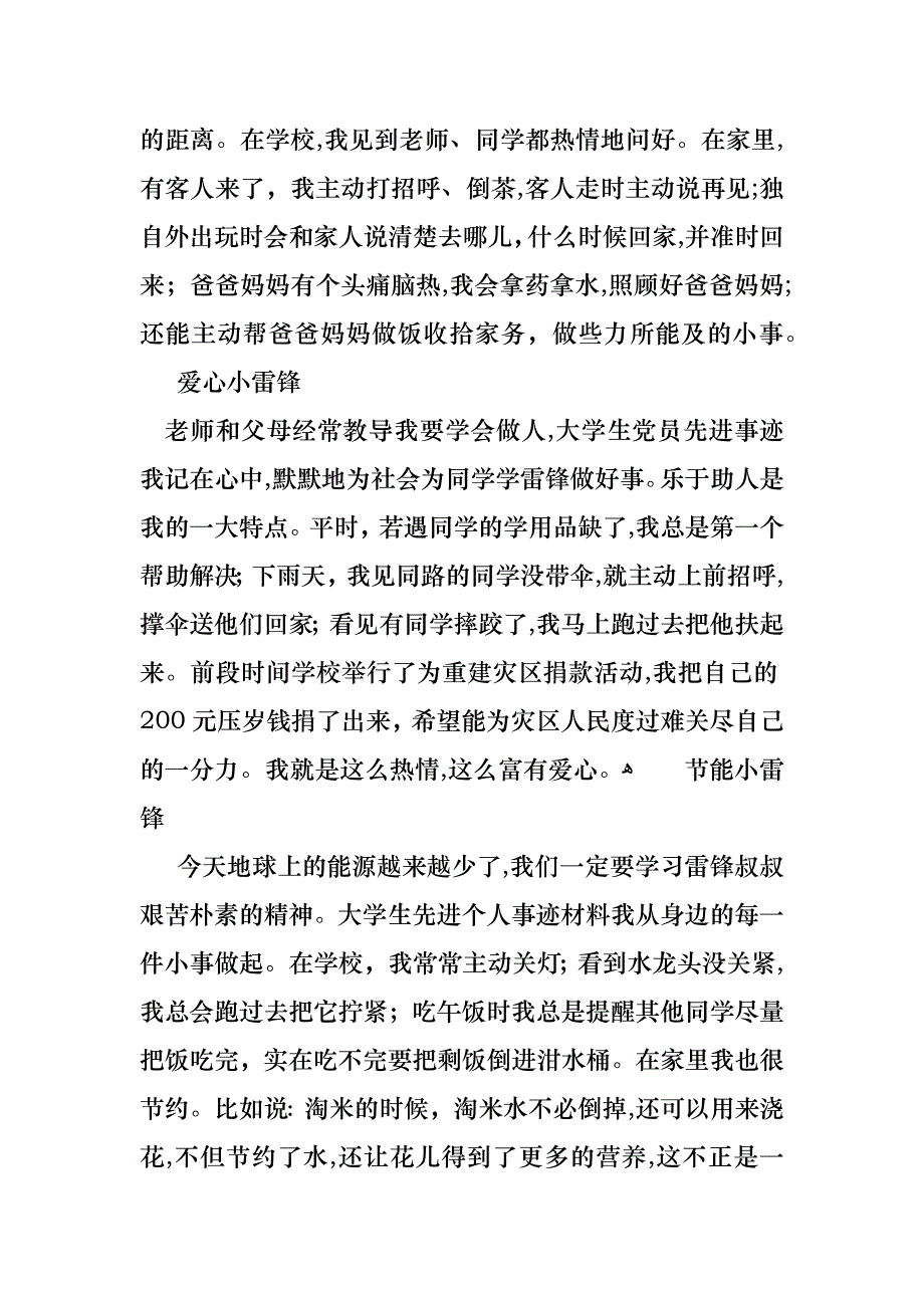 小学生学习雷锋先进事迹_第4页