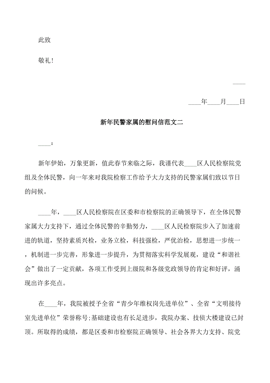 新年民警家属的慰问信_第2页