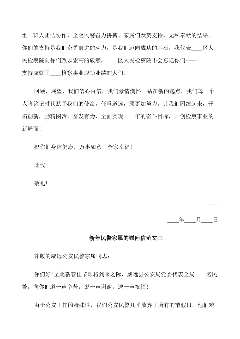 新年民警家属的慰问信_第3页