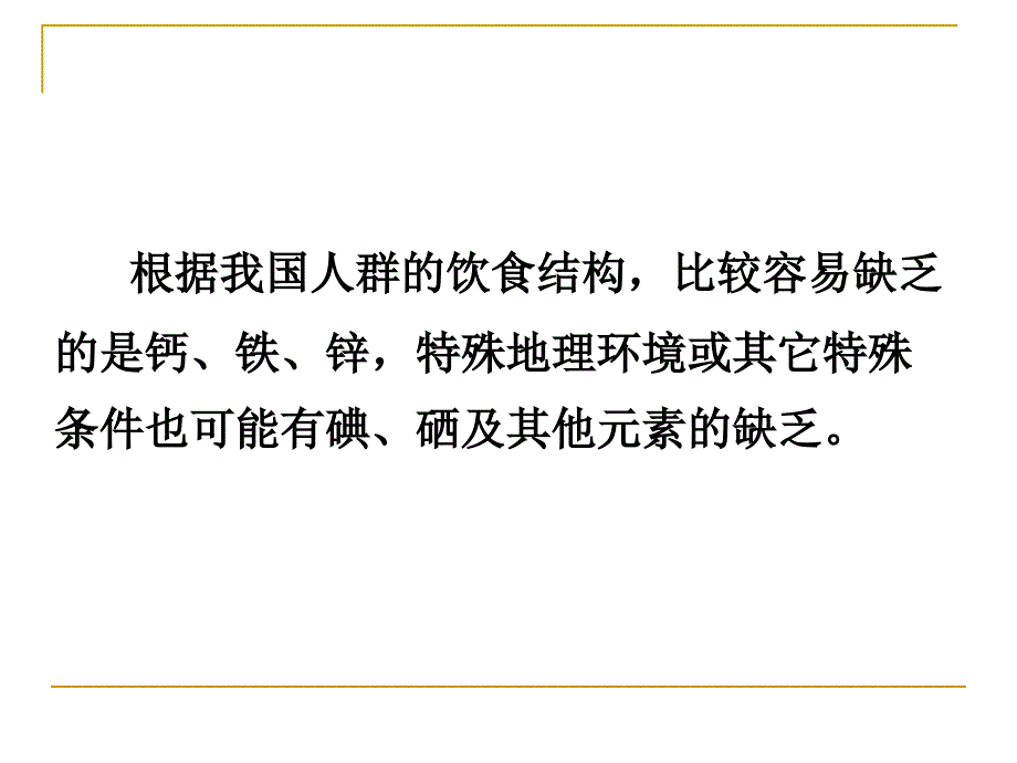 营养素与美容：矿物质.ppt_第4页