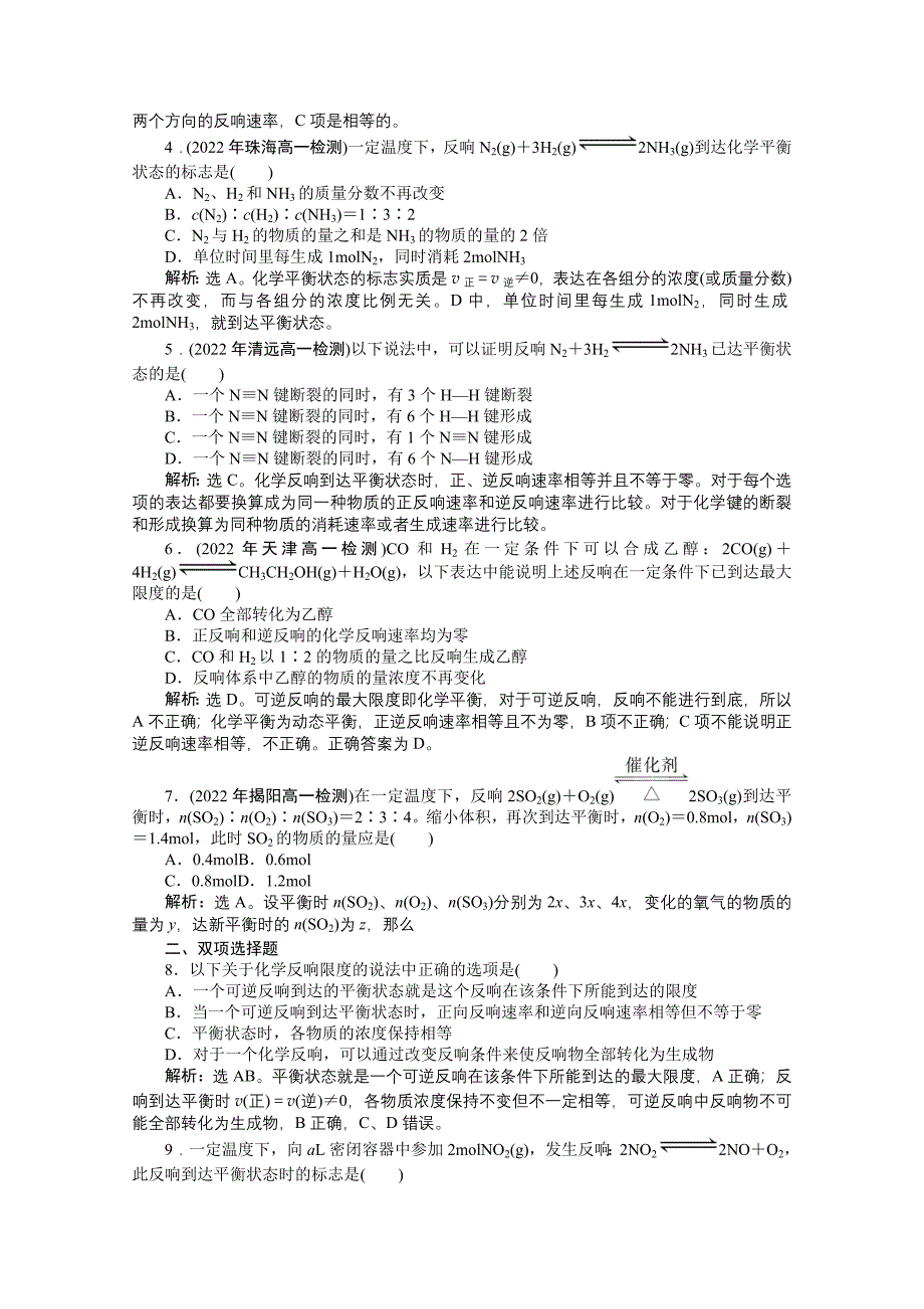 2022精品练化学人教版必修2第2章第三节第2课时知能优化训练.docx_第3页