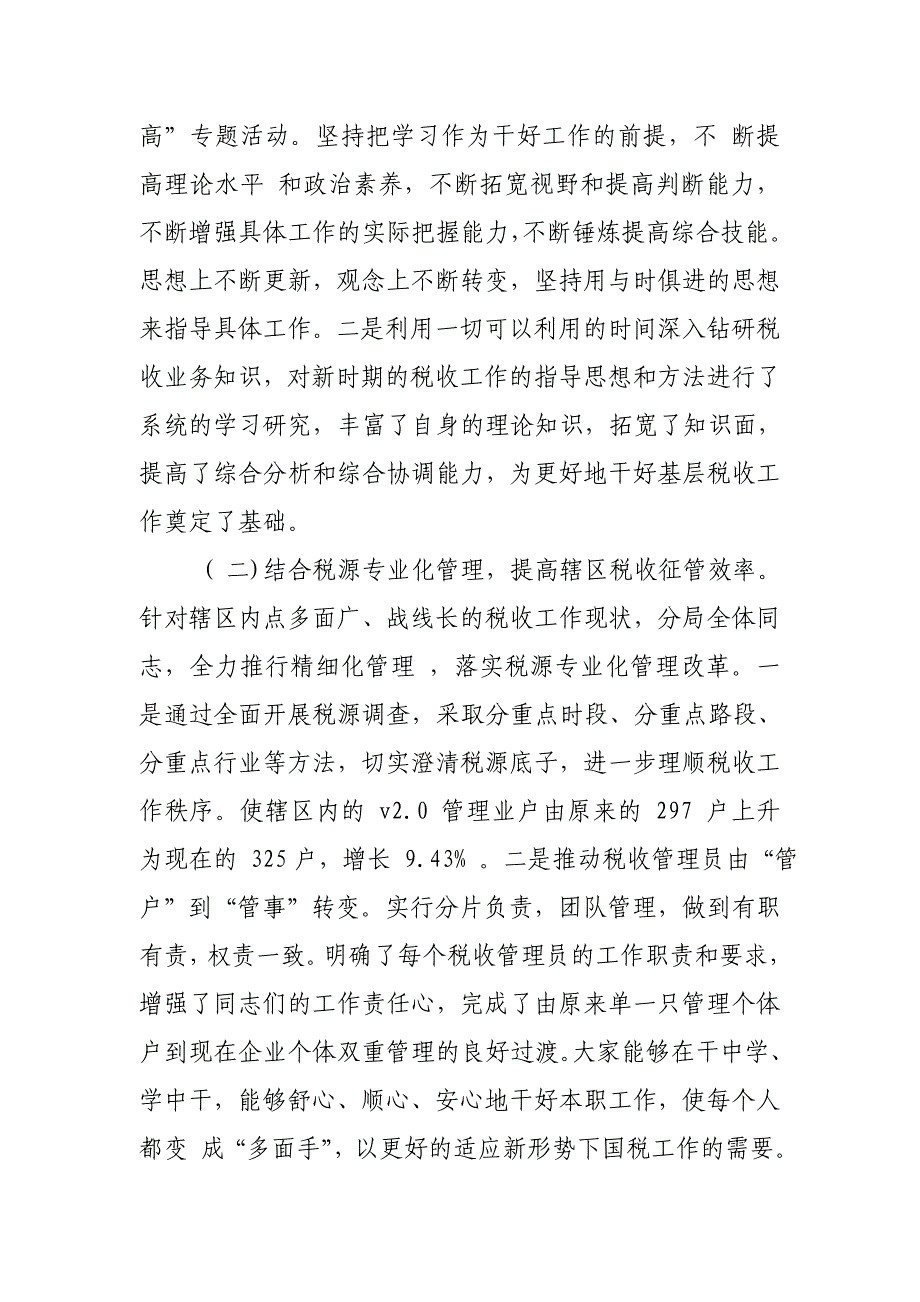 2019年税务分局年终述职述廉报告_第2页