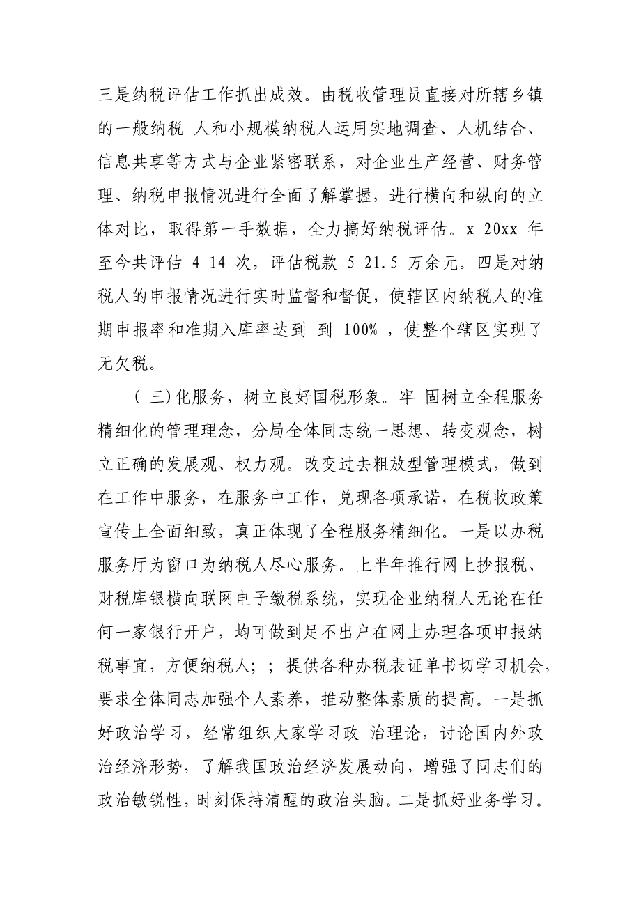 2019年税务分局年终述职述廉报告_第3页