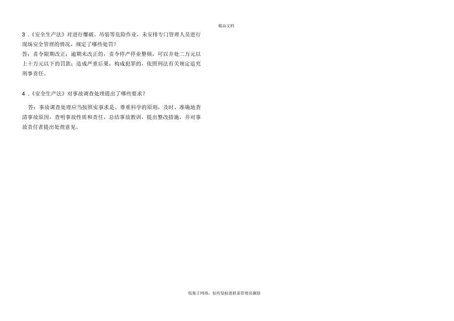 安全法律法规培训试题及答案讲课讲稿_第4页