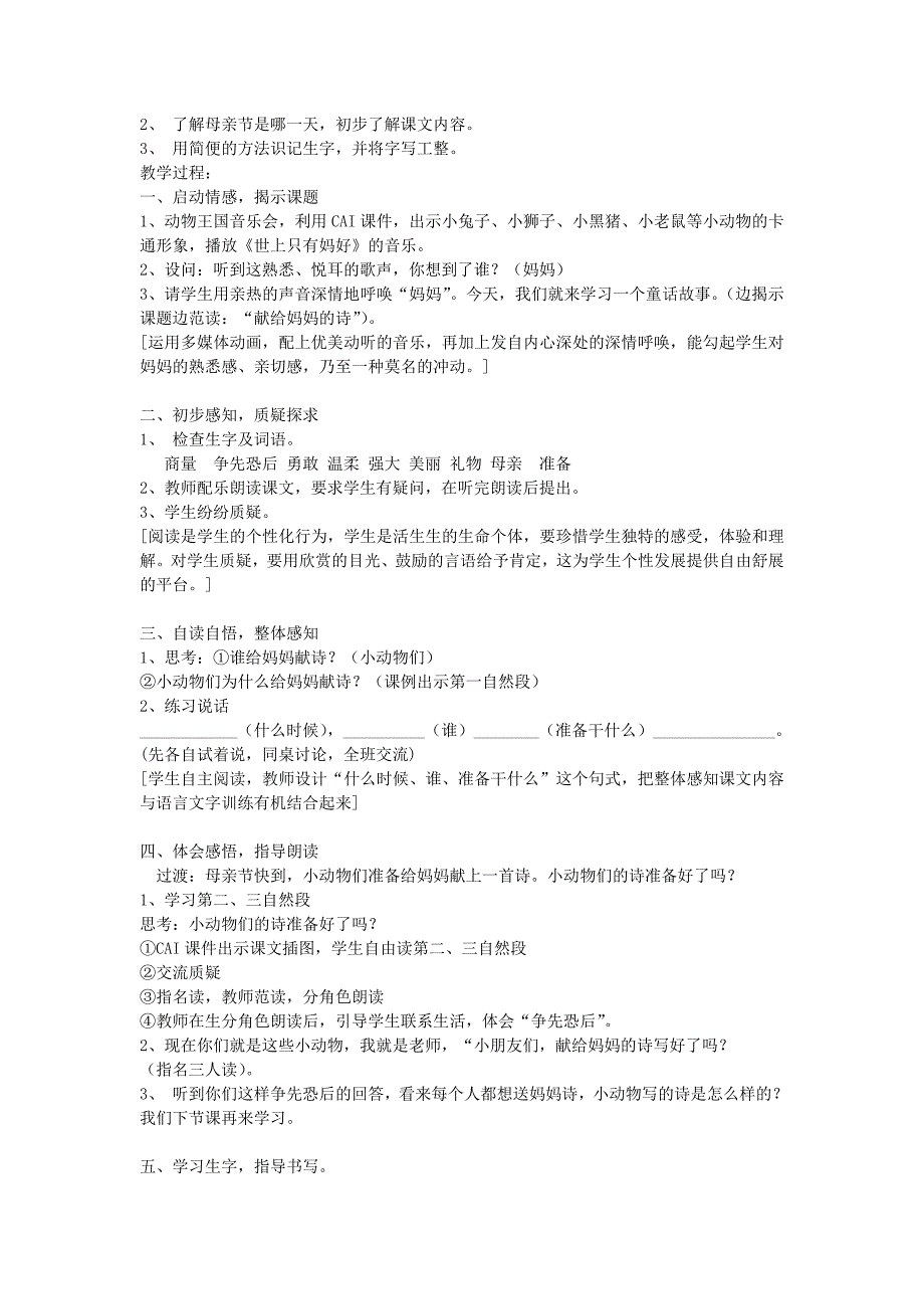 一年级语文下册 14《献给妈妈的诗》说课稿 鄂教版_第2页