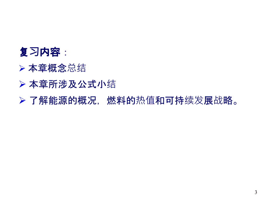 普通化学公式总结_第3页