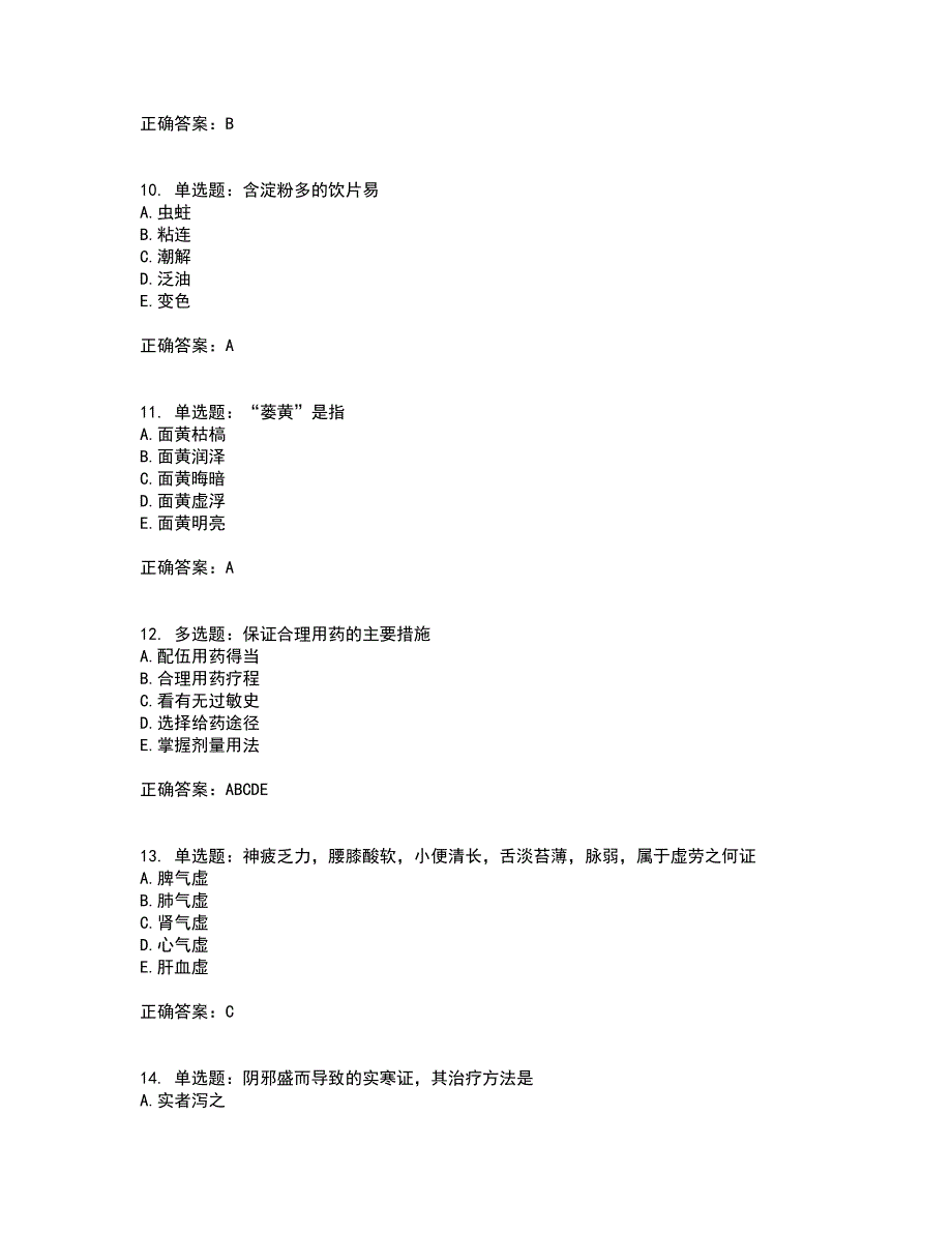 中药学综合知识与技能考试历年真题汇编（精选）含答案57_第3页