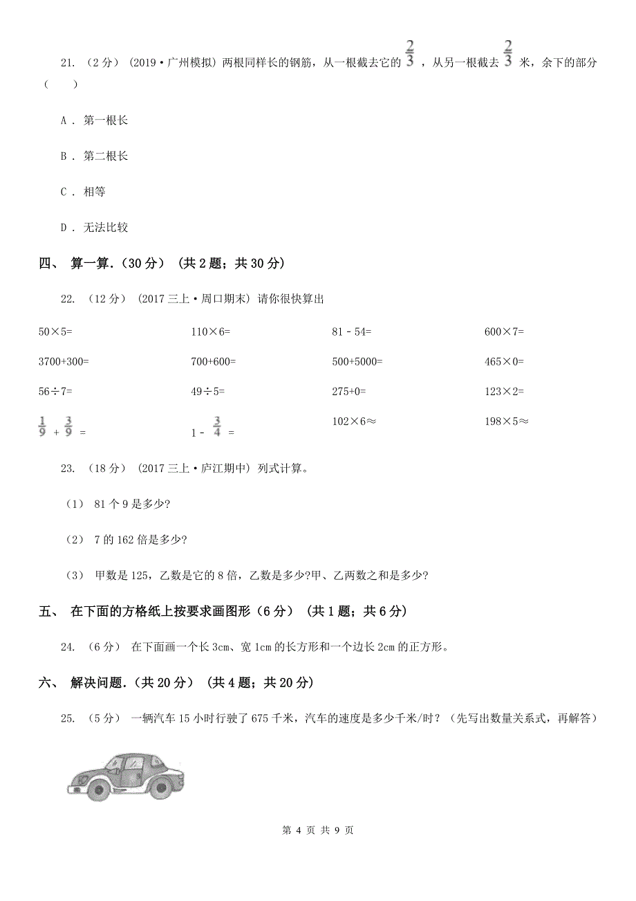 广东省汕尾市三年级上册数学期末试卷_第4页