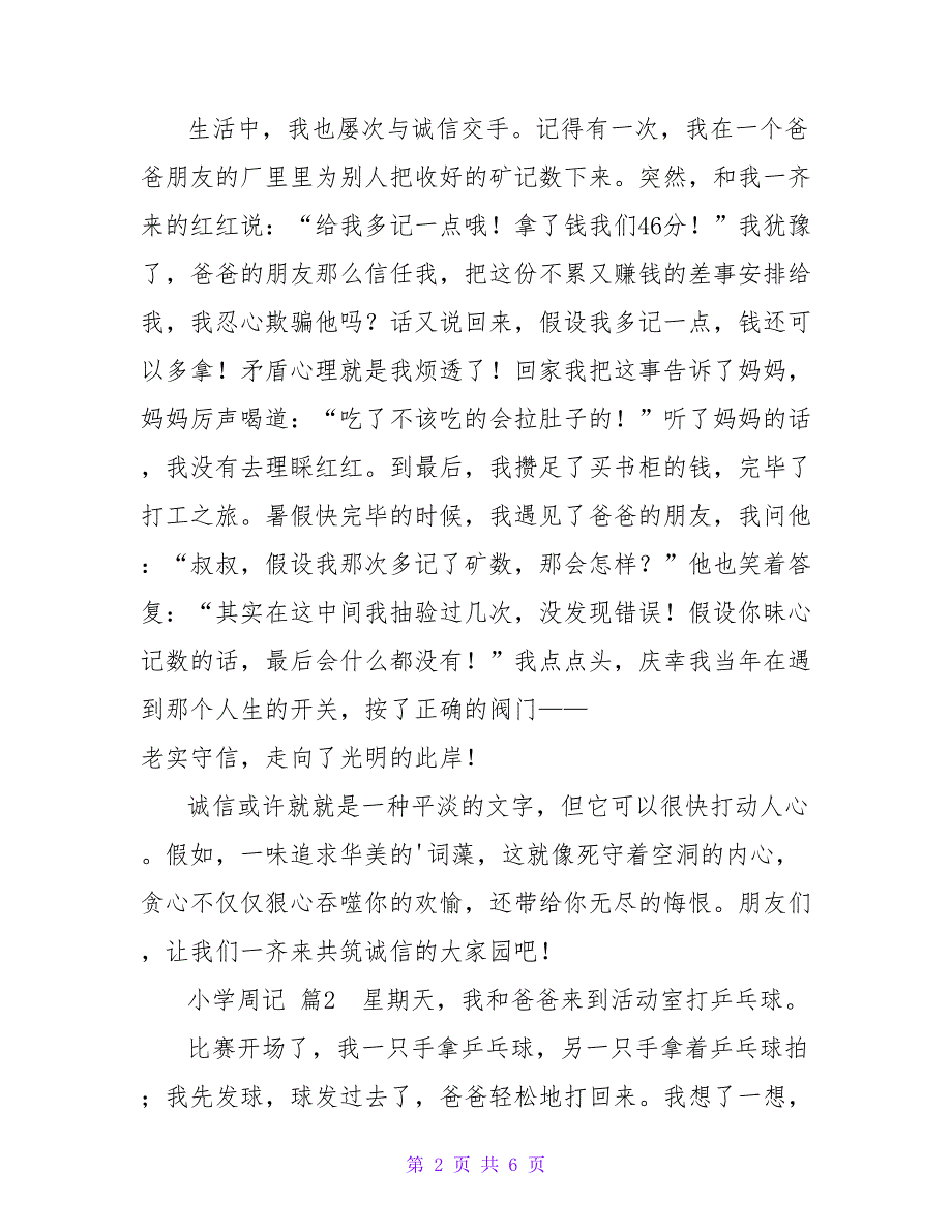 小学周记合集6篇.doc_第2页