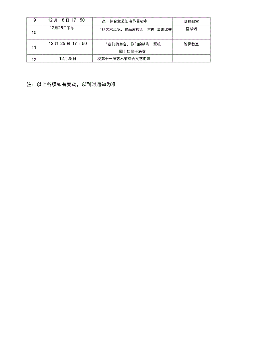 萧山八中第五届艺体周工作计划总结_第3页