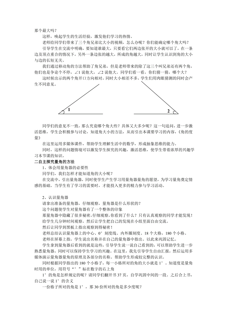 小学数学四年级《角的度量》说课稿.doc_第2页