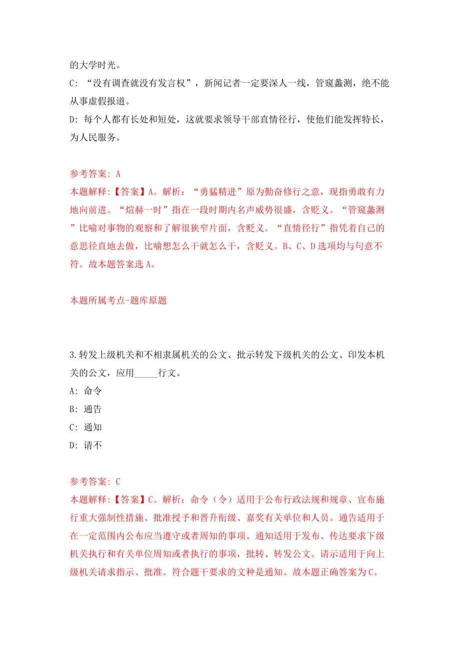 湖北省黄梅县事业单位招考模拟试卷【附答案解析】（5）_第2页