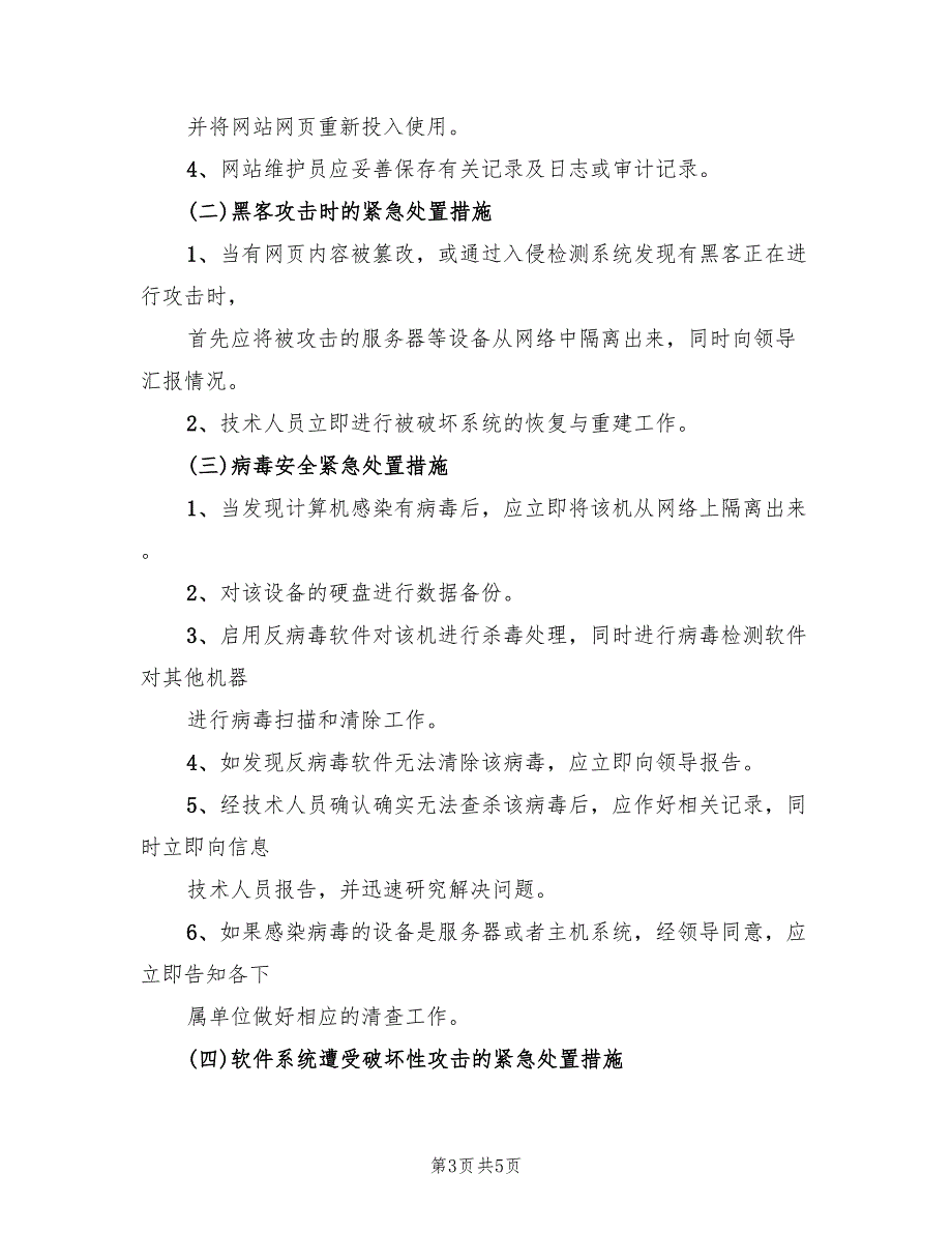 应急预案管理规定范本（二篇）_第3页