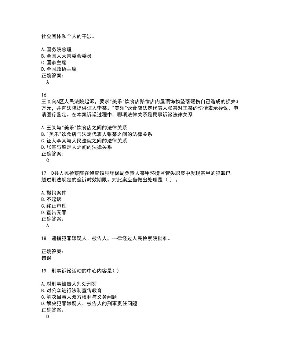 2022法律职业资格考试考试(全能考点剖析）名师点拨卷含答案附答案45_第4页