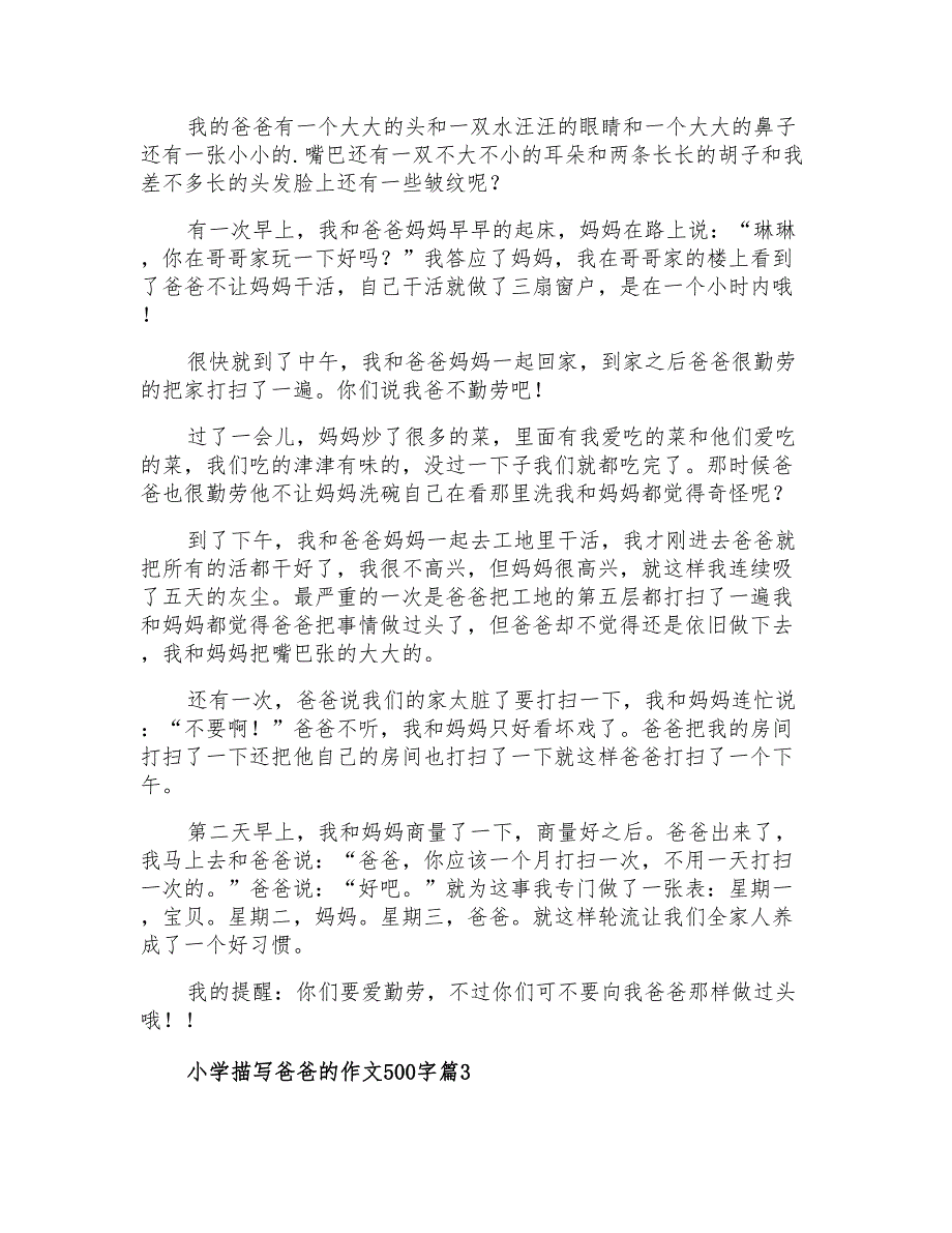 实用的小学描写爸爸的作文500字三篇_第2页