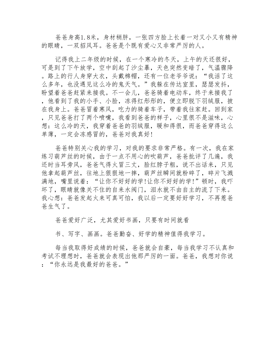 实用的小学描写爸爸的作文500字三篇_第3页