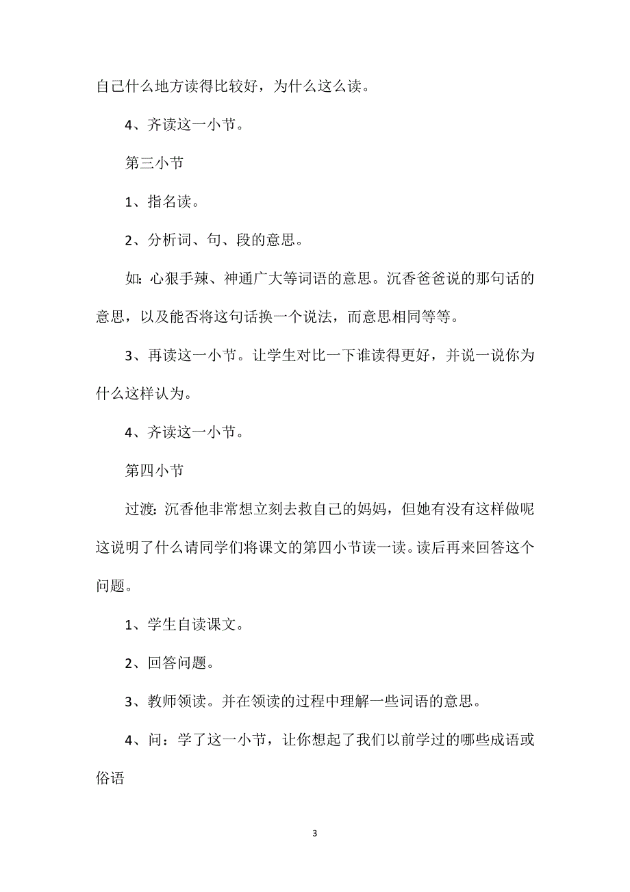 苏教版小学语文二年级教案——《沉香救母（二）》网络课教学设计_第3页