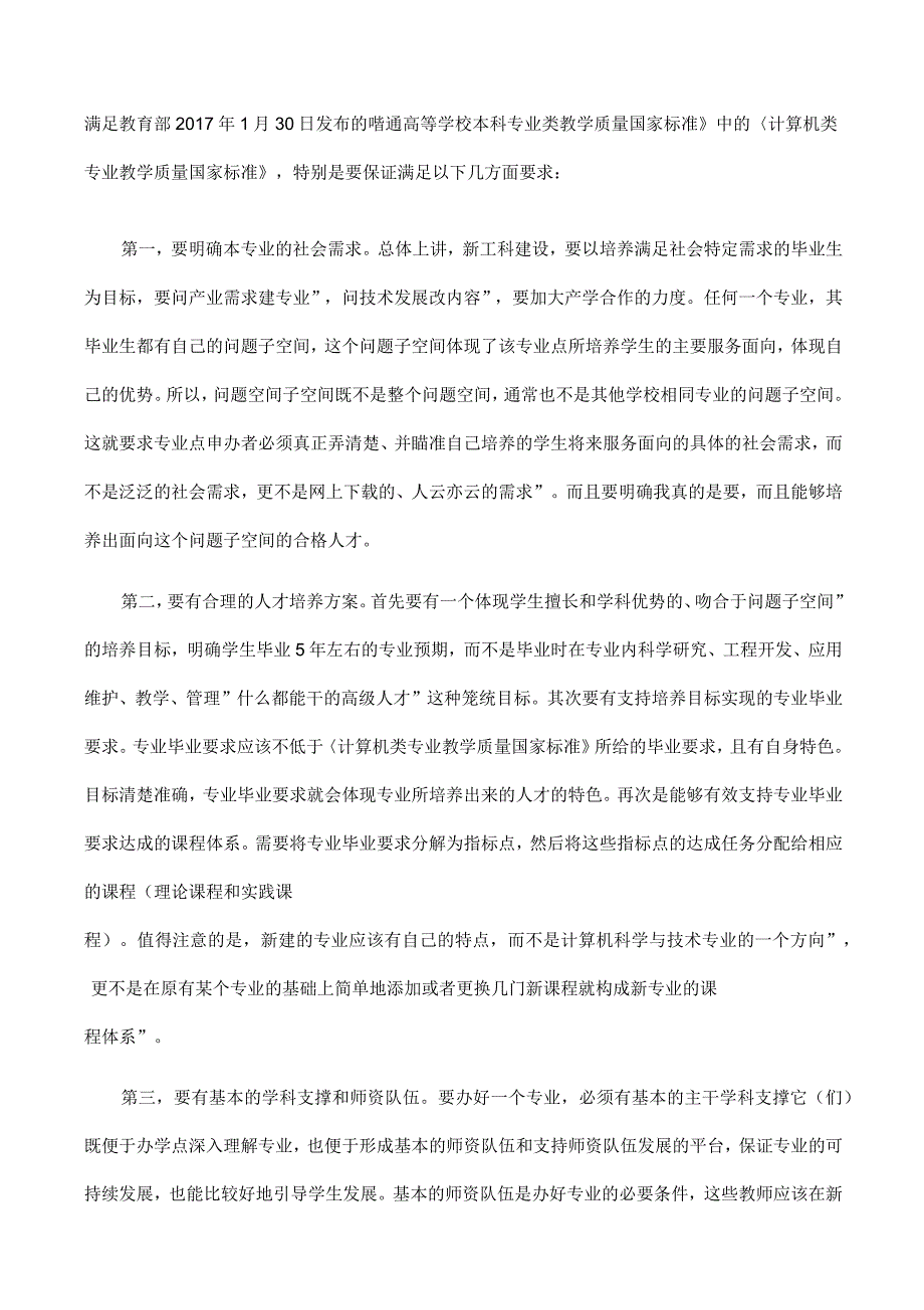 新工科背景下的计算机类专业建设_第2页