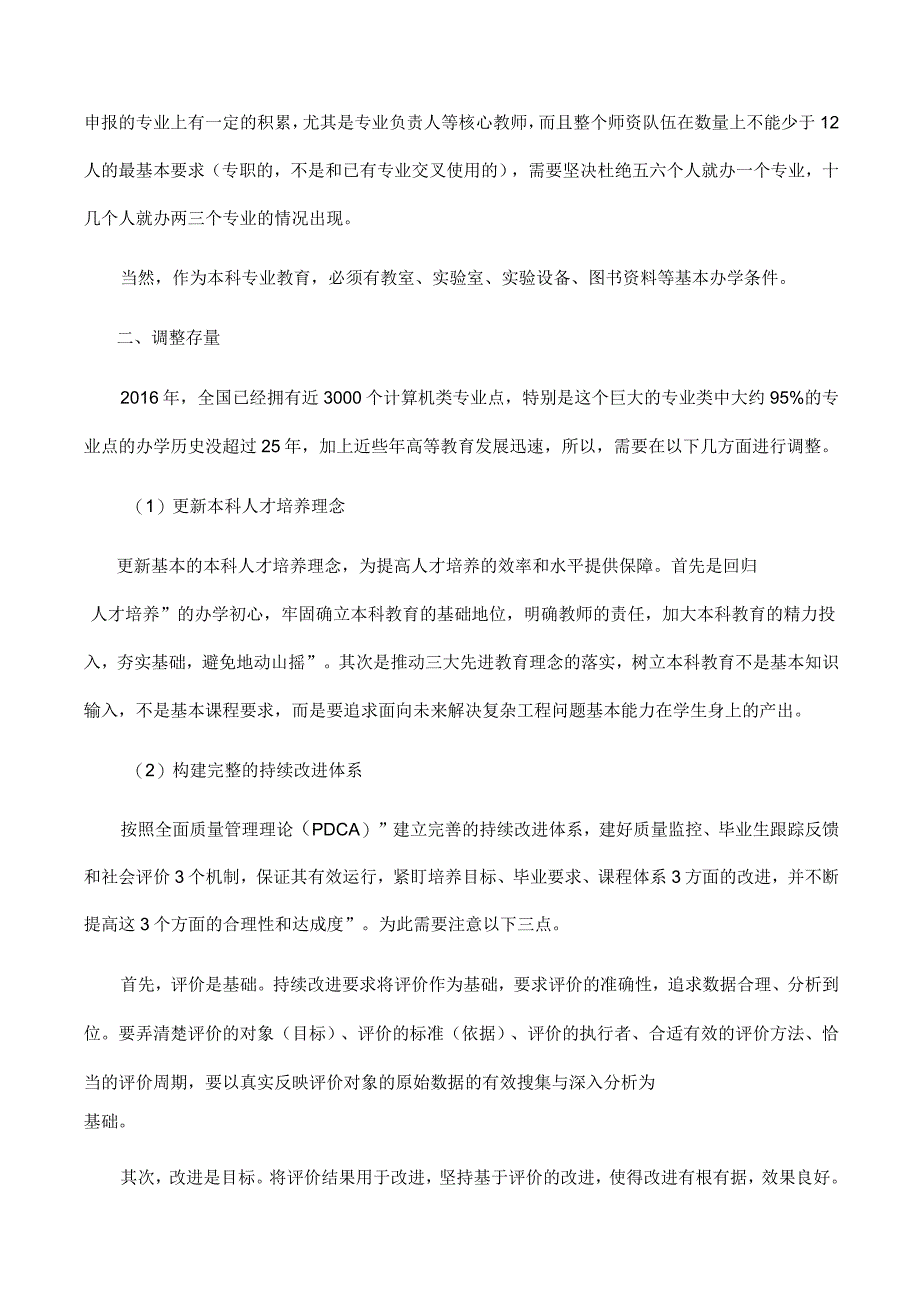 新工科背景下的计算机类专业建设_第3页