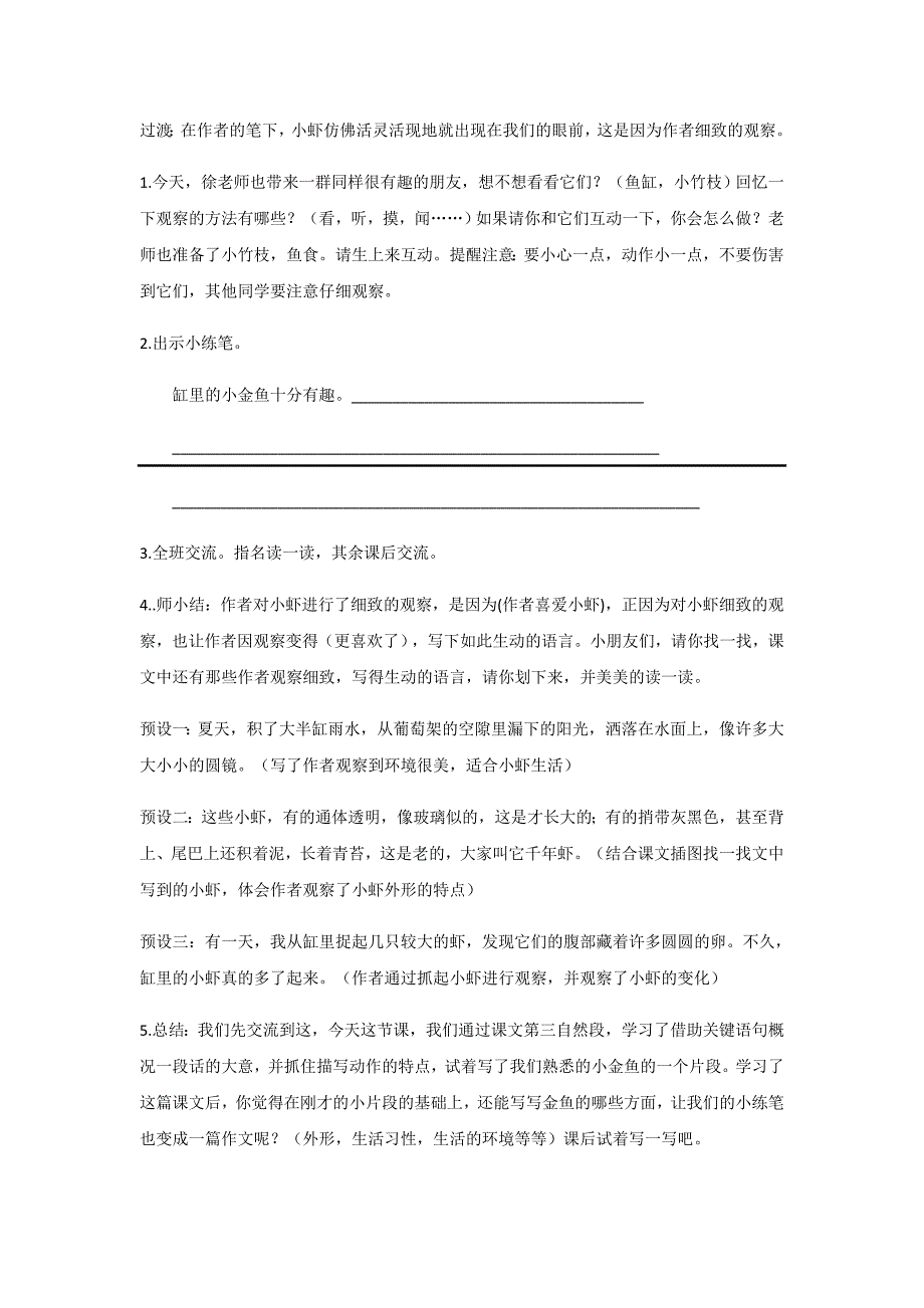 小虾教学设计[10].docx_第3页