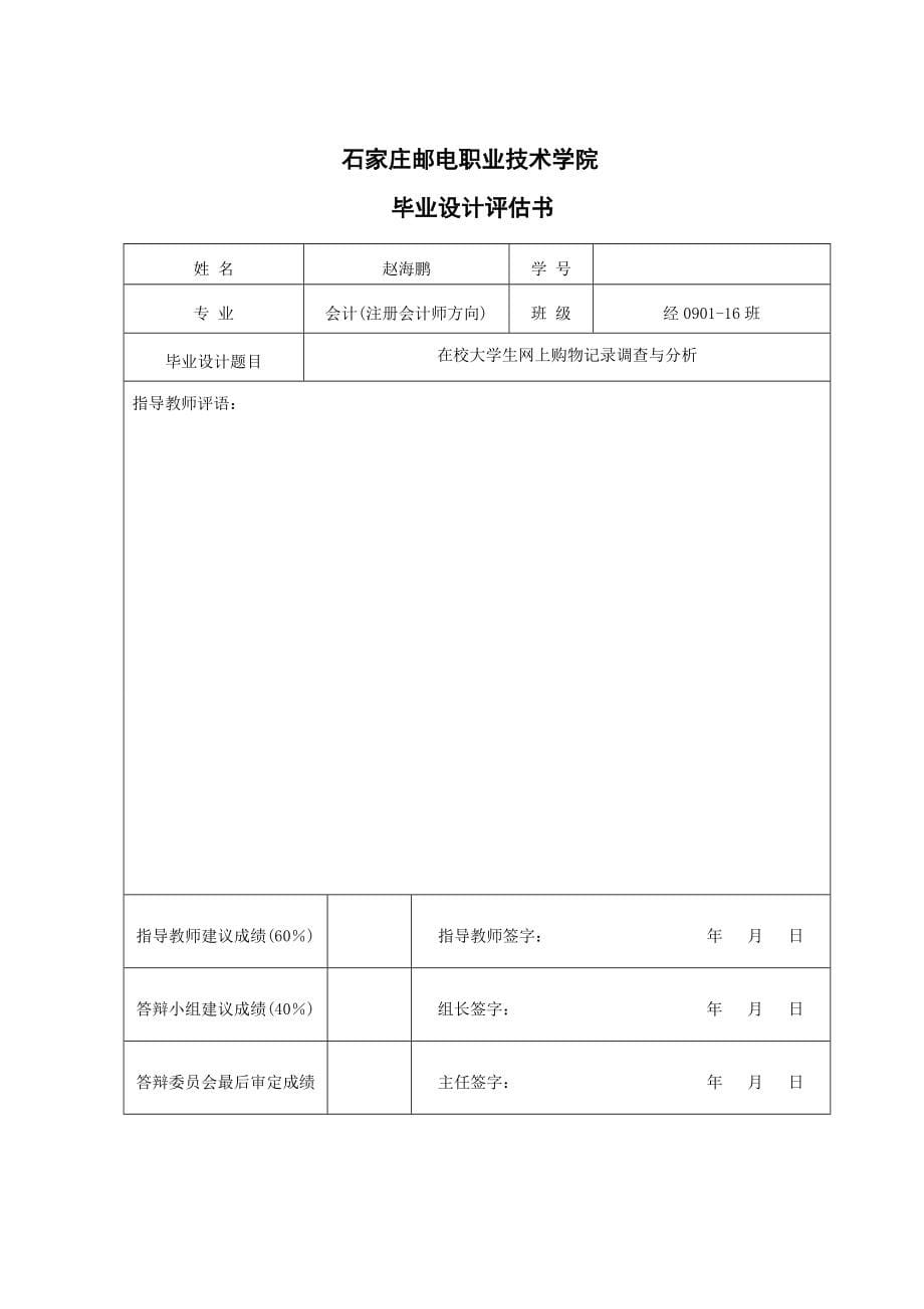 大学生网上购物调查报告定稿.doc_第5页