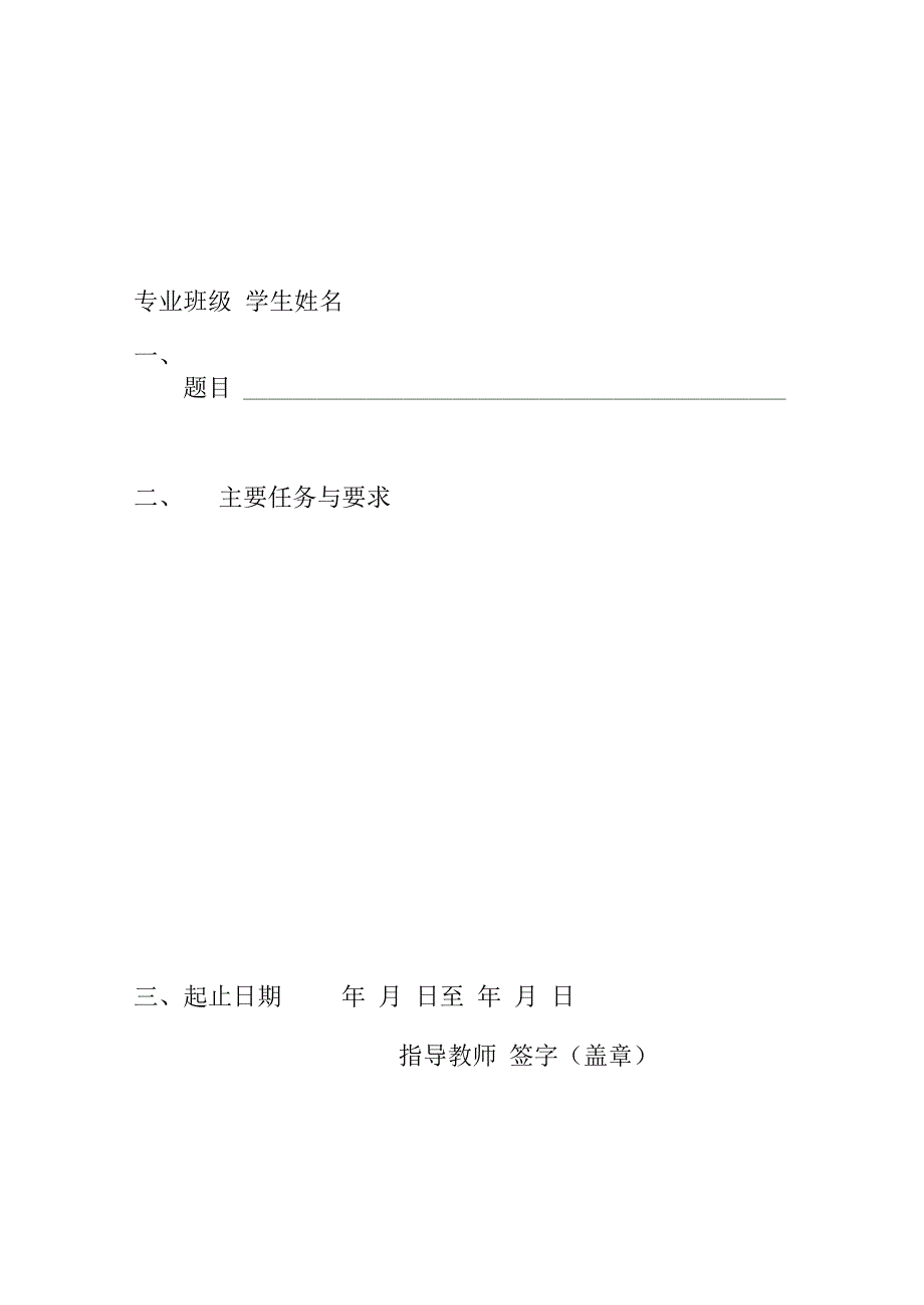 电力系统继电保护故障信息采集及处理系统的设计_第1页