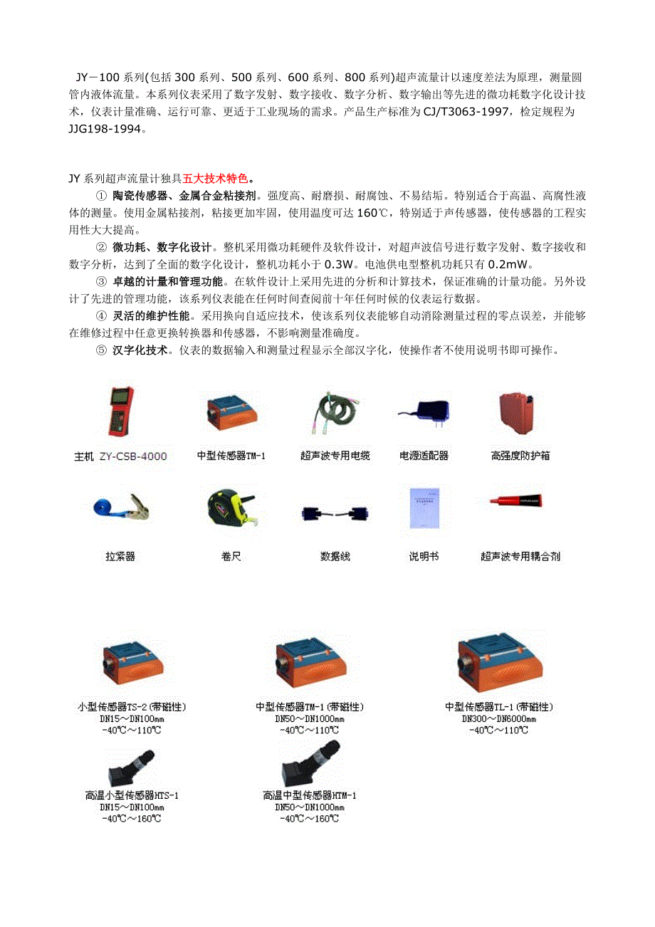 固定式超声波流量计参数.doc_第3页