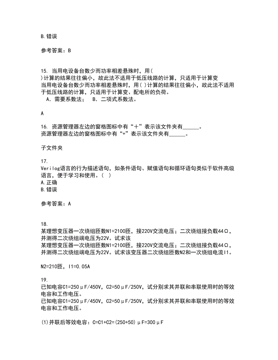 福建师范大学22春《EDA技术》在线作业1答案参考71_第4页