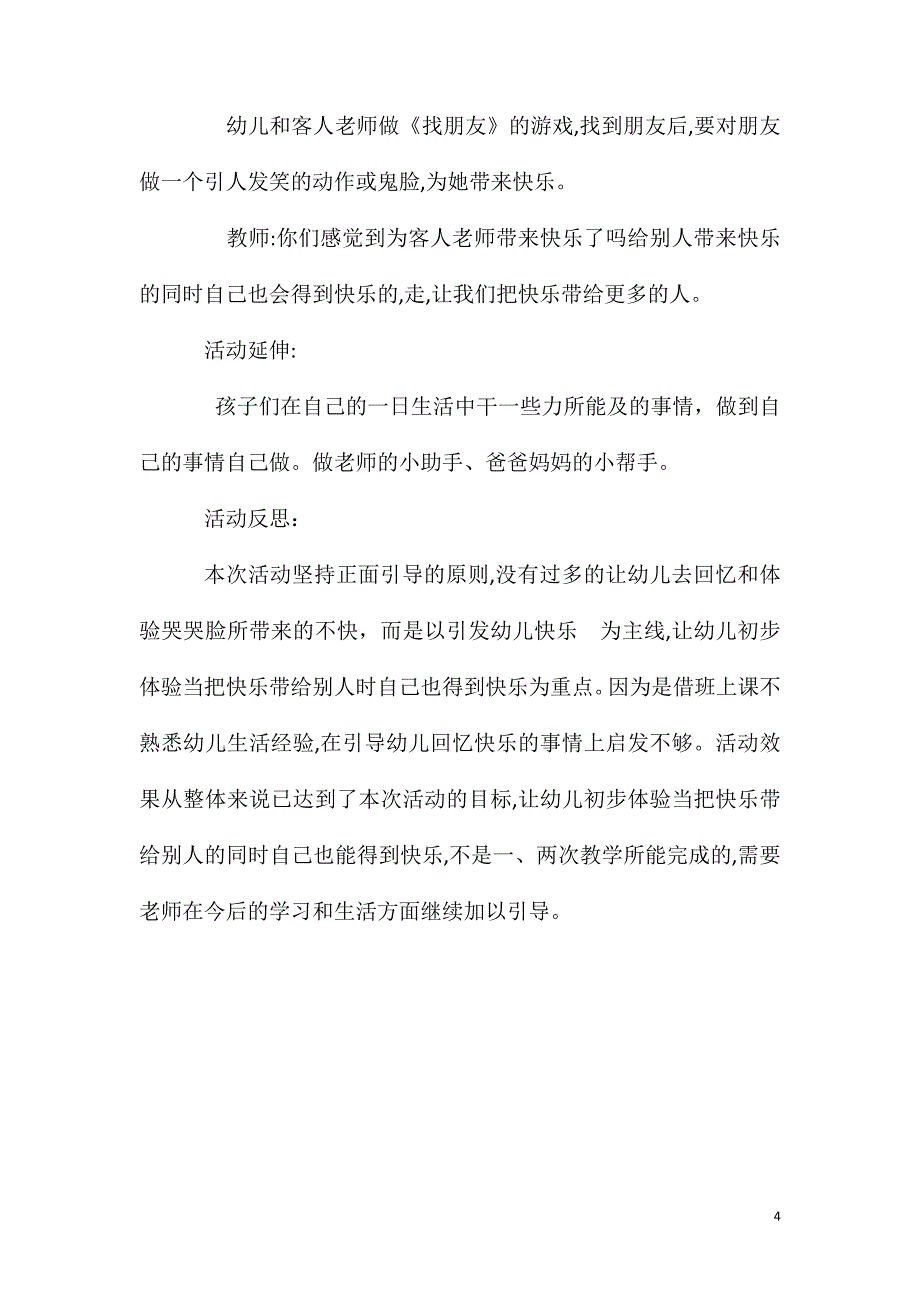 中班健康活动教案哭哭脸和笑笑脸教案附教学反思_第4页