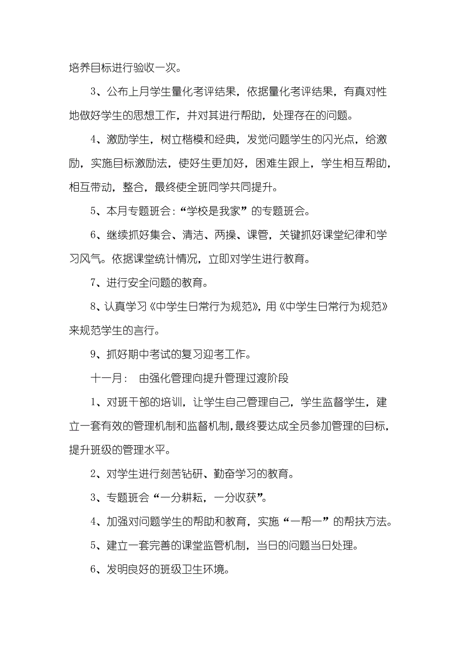 初一上学期班级工作计划_第4页