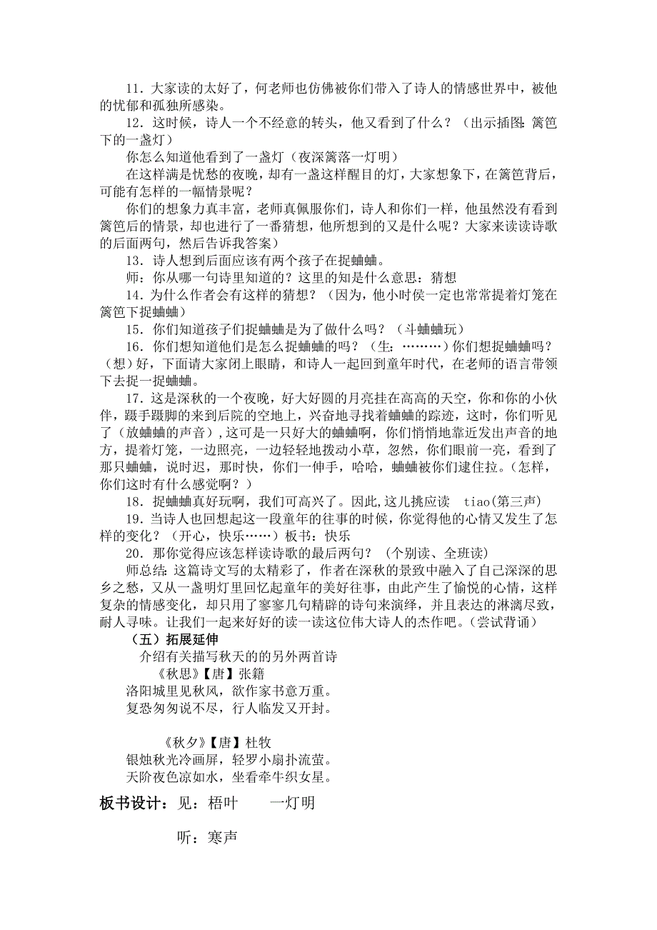 夜书所见教学设计(何丽华）.doc_第3页