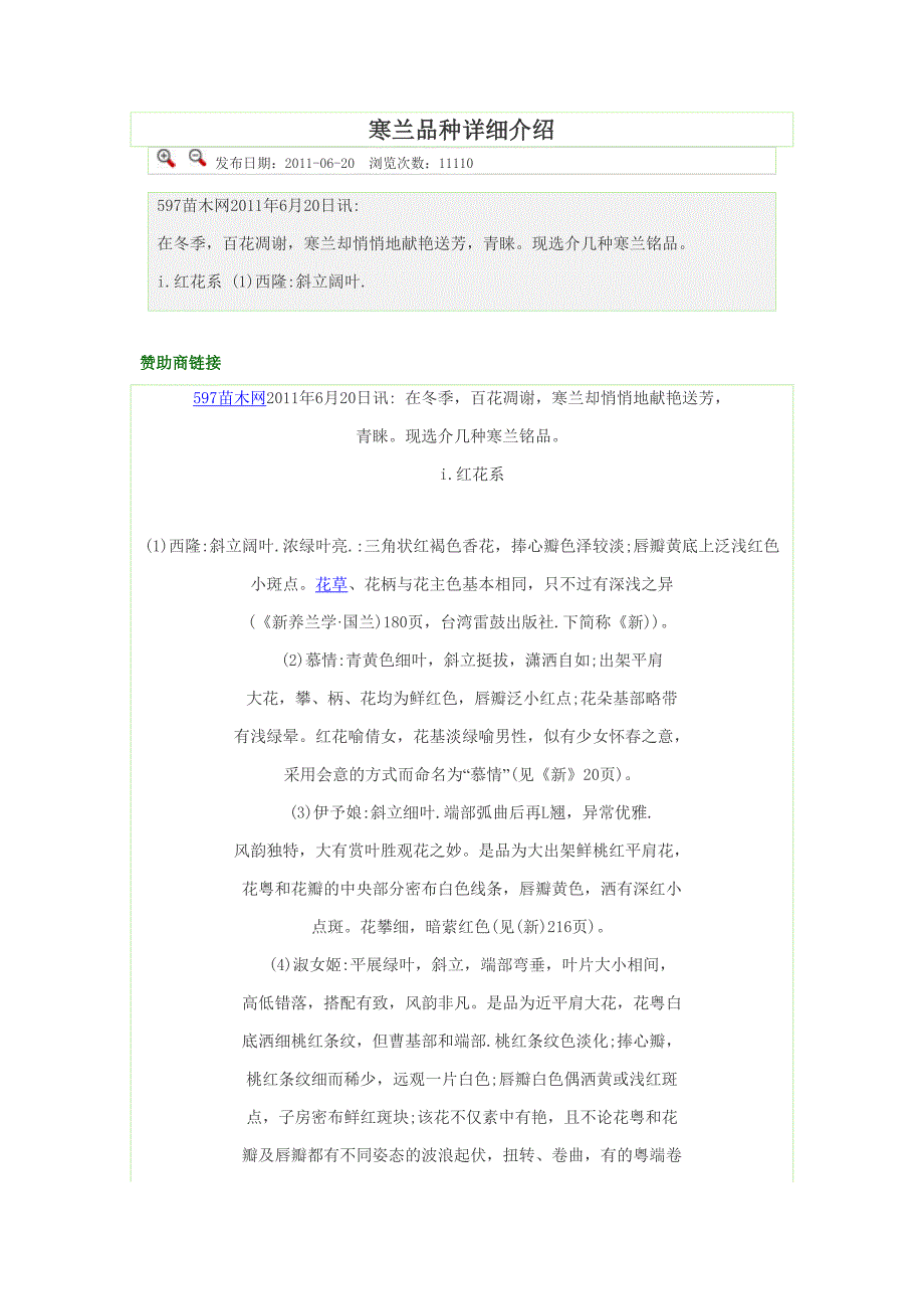 寒兰品种详细介绍_第1页