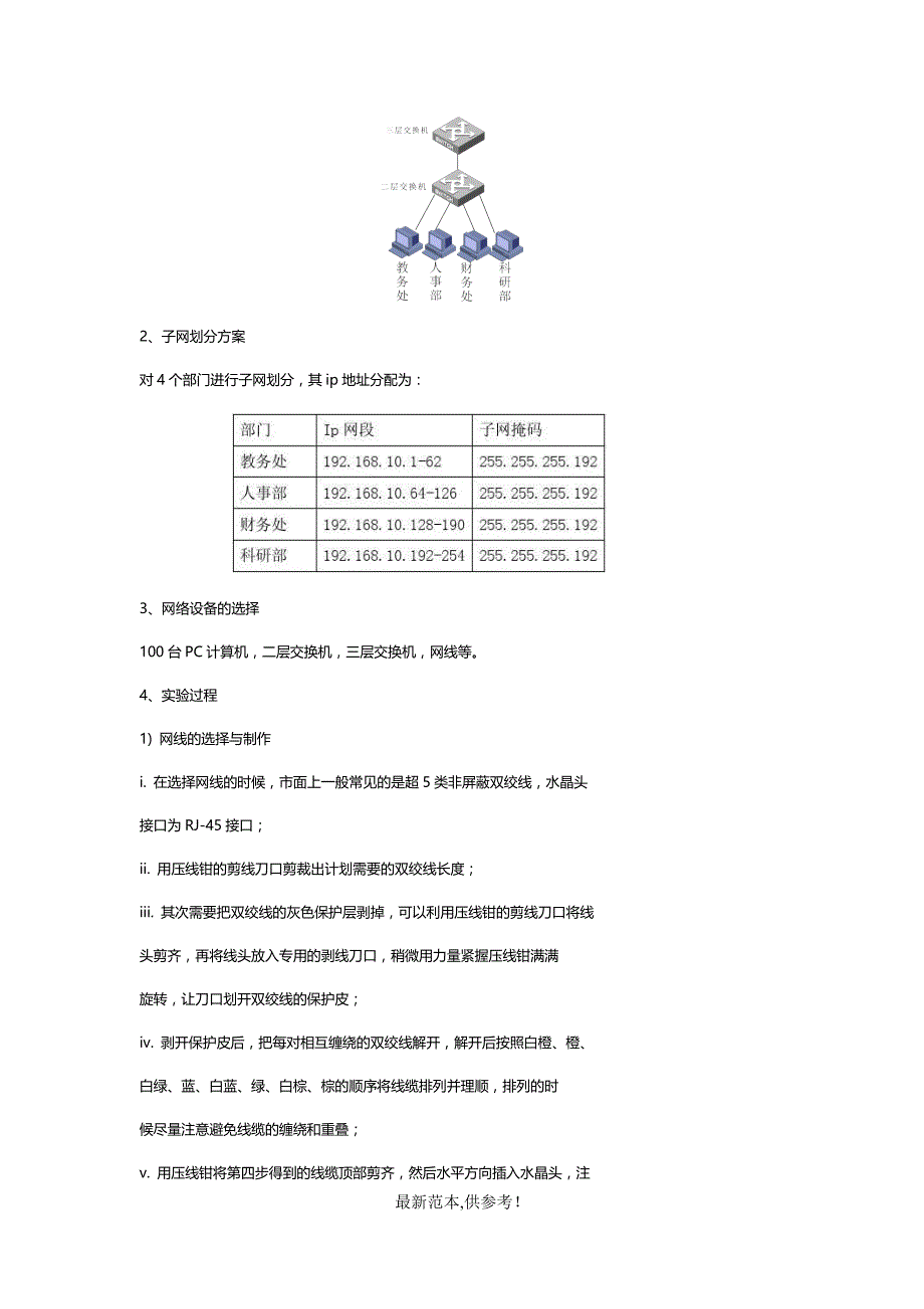 电大实验六 计算机网络综合性实验.doc_第2页