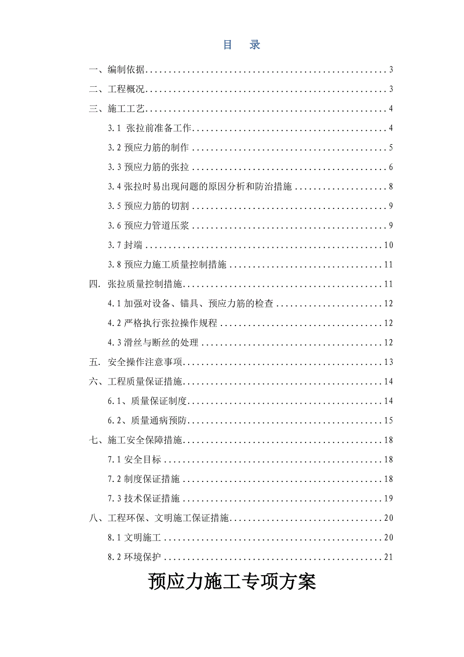 预应力施工专项方案_第2页