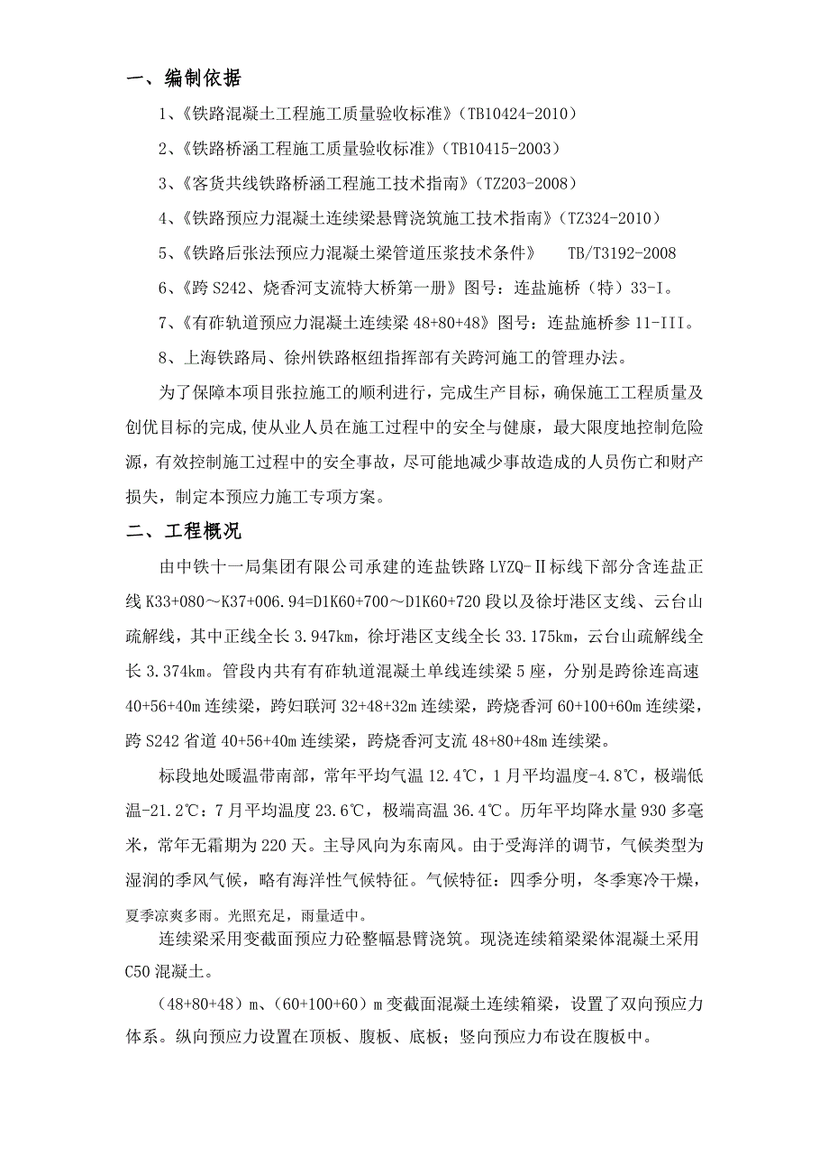 预应力施工专项方案_第3页