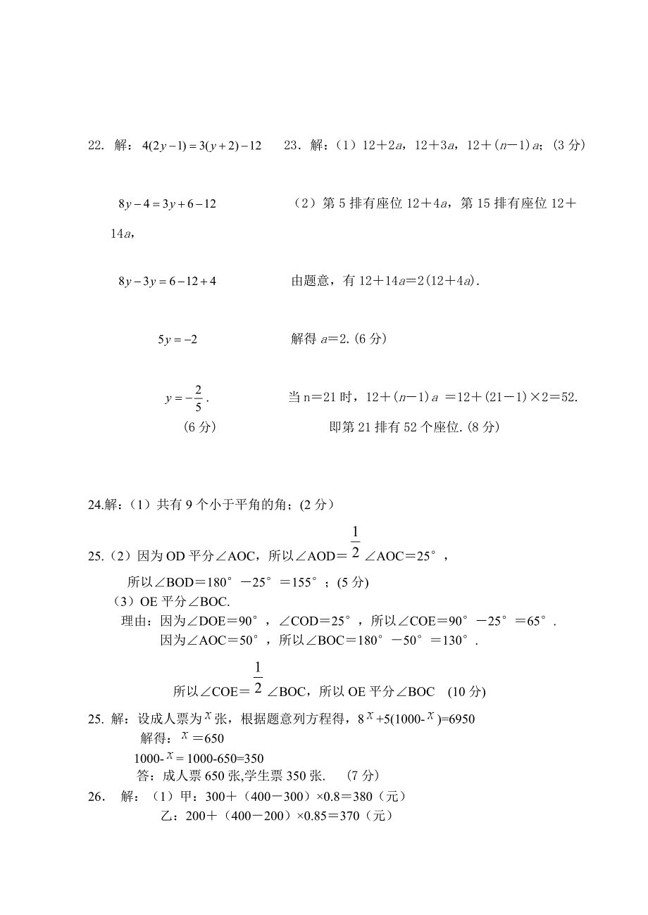 2013-2014七年级数学参考答案.doc_第2页