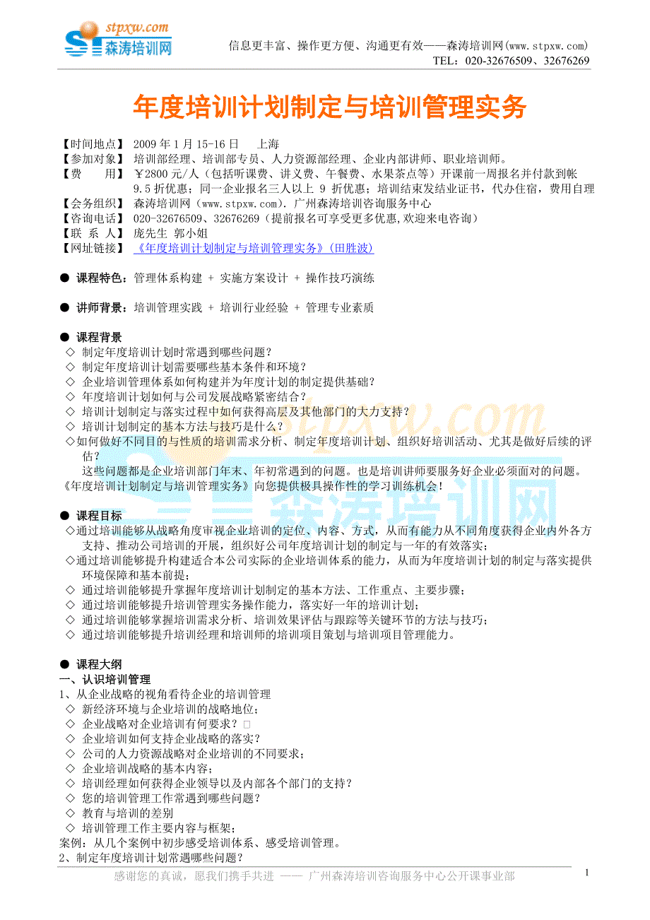 年度计划制定与管理实务.doc_第1页