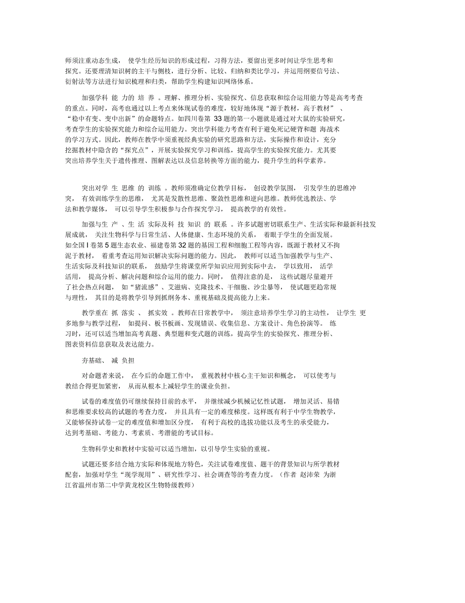 面对高考从高考试题靠考与教之四生物_第2页
