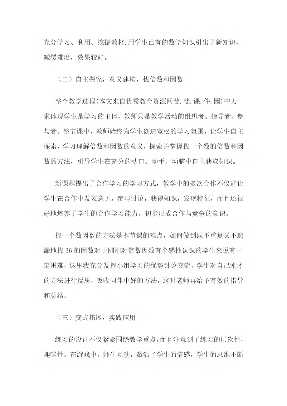 倍数和因数教学反思.doc_第2页