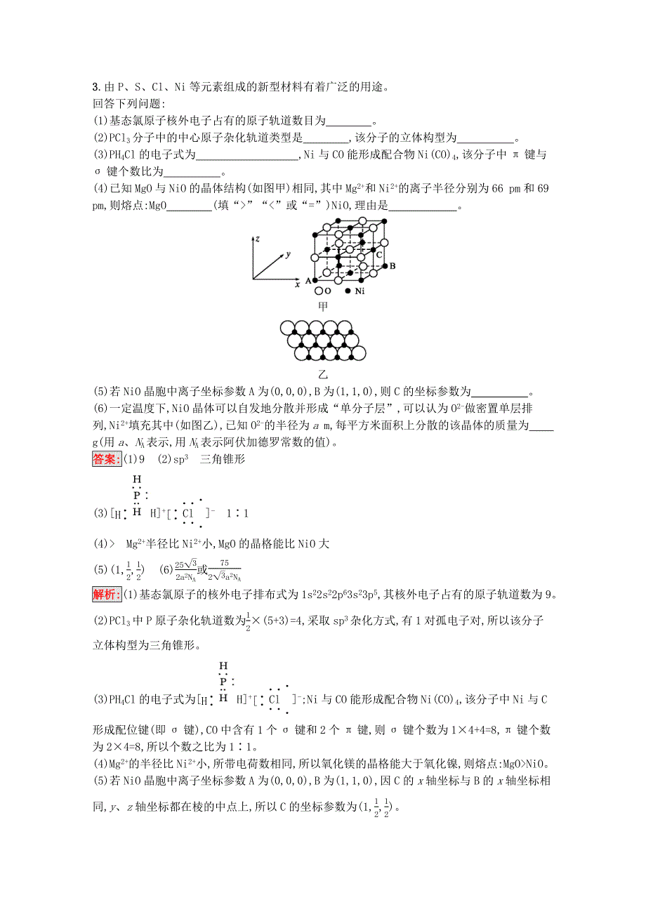 天津专用2020高考化学二轮复习热点专攻17物质结构综合题训练含解析_第3页