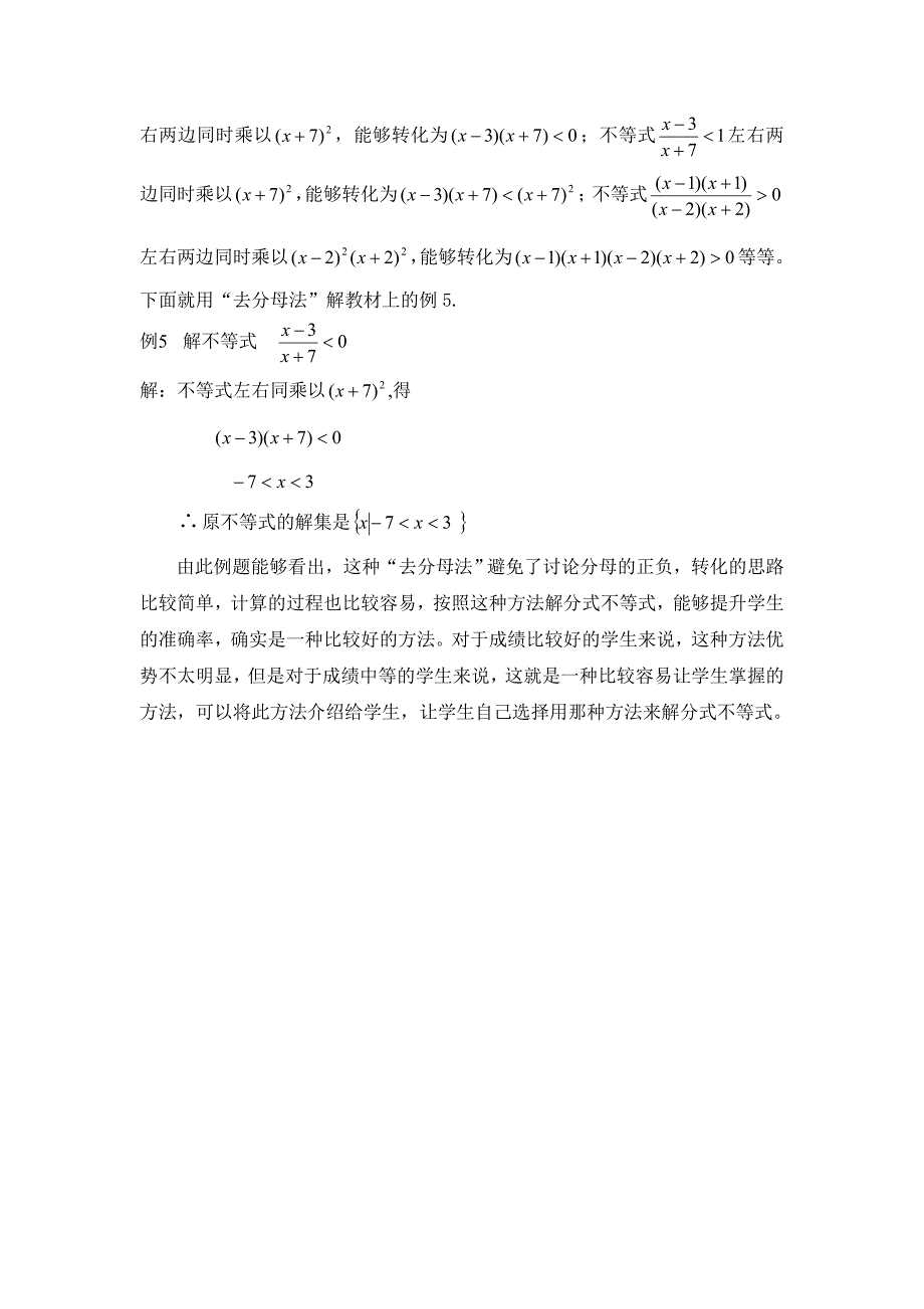 巧用“去分母法”解分式不等式_第3页