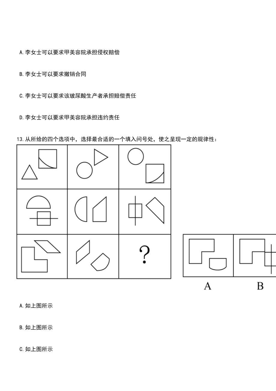 2023年04月2023年江苏无锡工艺职业技术学院招考聘用专任教师20人笔试参考题库+答案解析_第5页