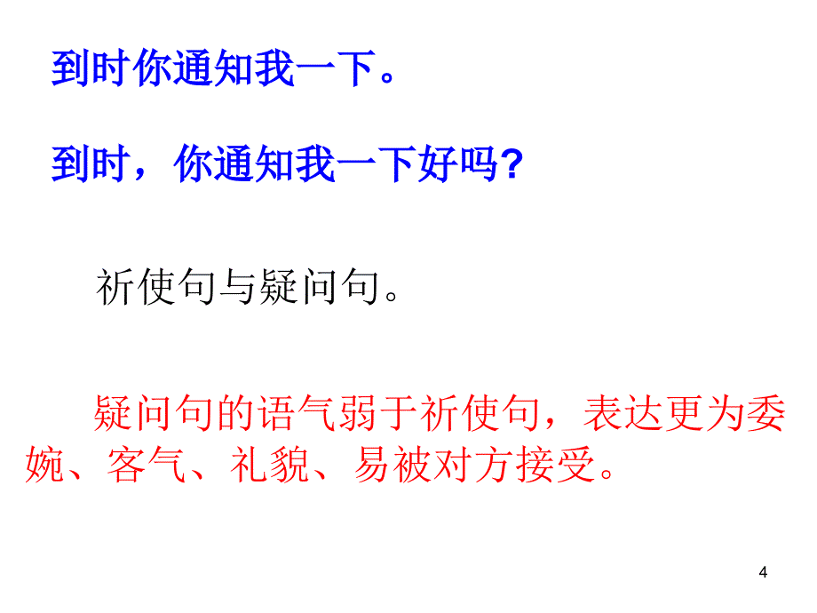 不同句式的表达效果1PPT优秀课件_第4页