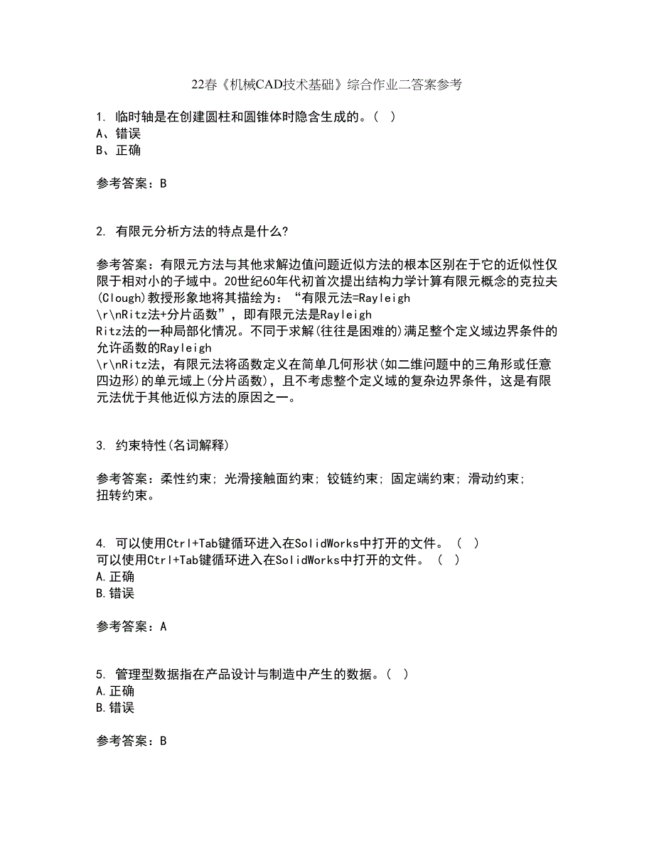 22春《机械CAD技术基础》综合作业二答案参考64_第1页