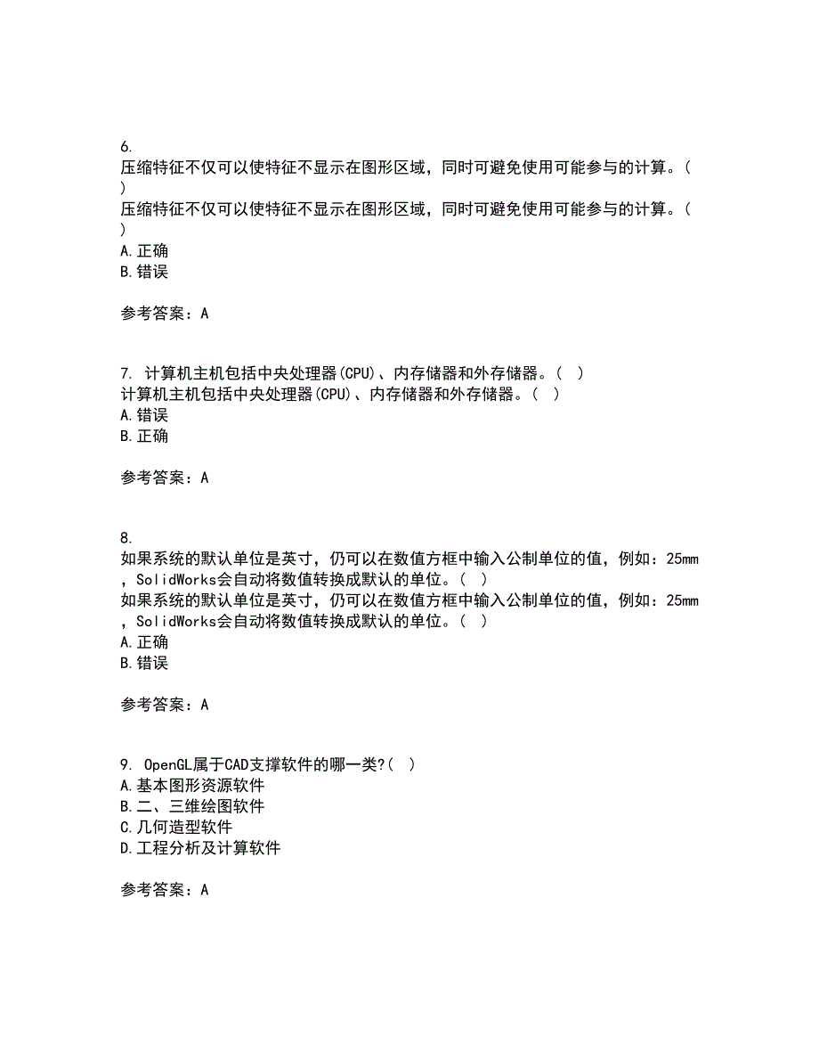 22春《机械CAD技术基础》综合作业二答案参考64_第2页