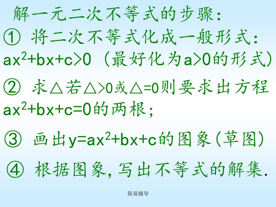 公开课含参数的一元二次不等式的解法【优选课堂】_第2页