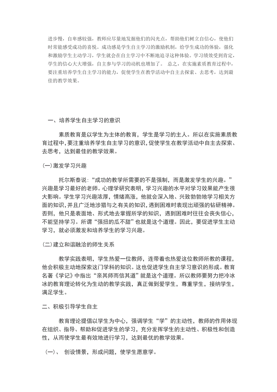 如何培养学生的自主学习能力 .doc_第3页